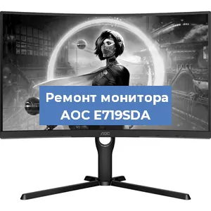 Замена шлейфа на мониторе AOC E719SDA в Москве